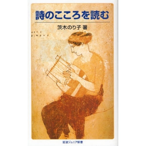 詩のこころを読む