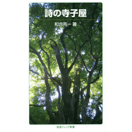 詩の寺子屋