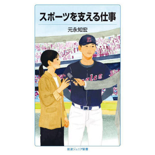 スポーツを支える仕事