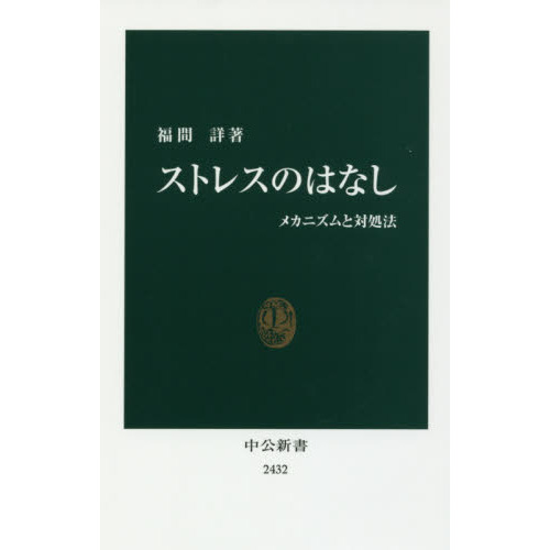 ストレスのはなし　メカニズムと対処法