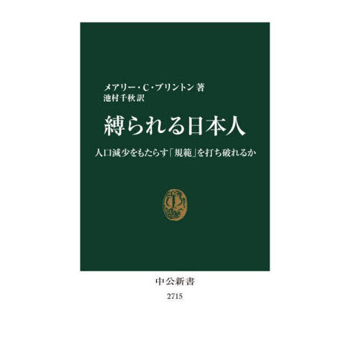 縛られる日本人　人口減少をもたらす「規範」を打ち破れるか