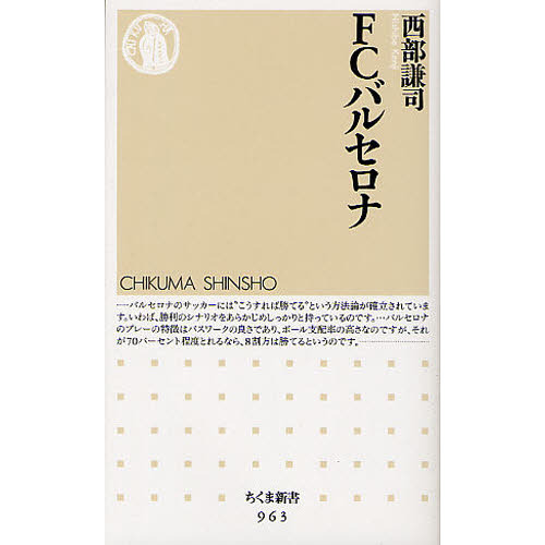 ＦＣバルセロナ
