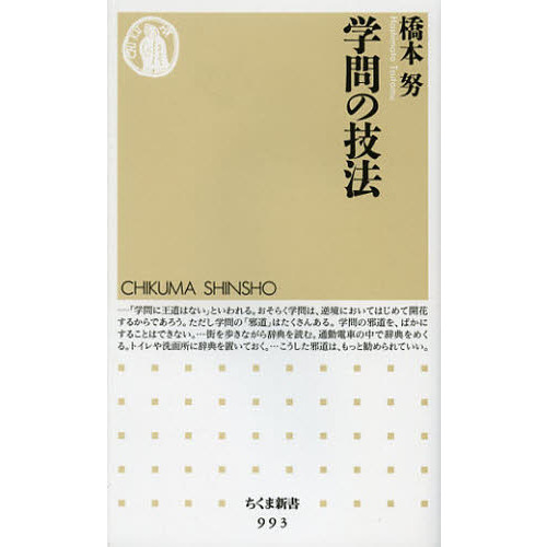 学問の技法