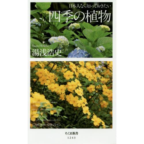 日本人なら知っておきたい四季の植物