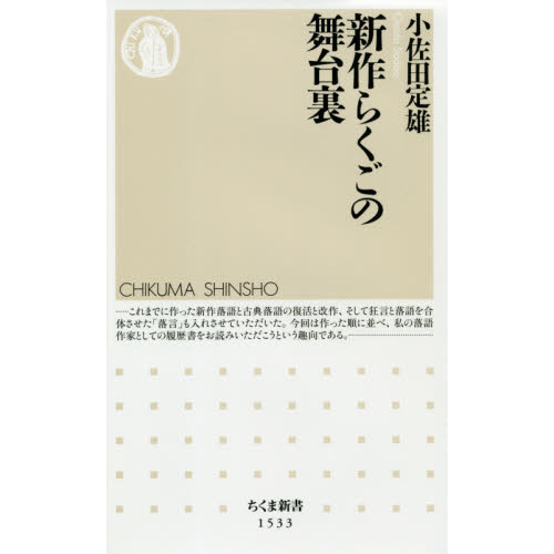 新作らくごの舞台裏