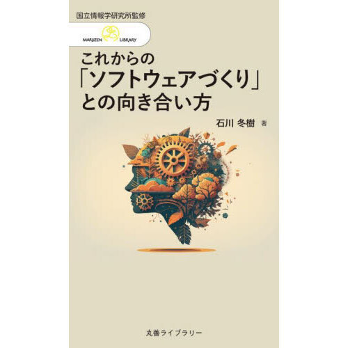これからの「ソフトウェアづくり」との向き合い方