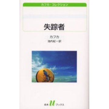 失踪者