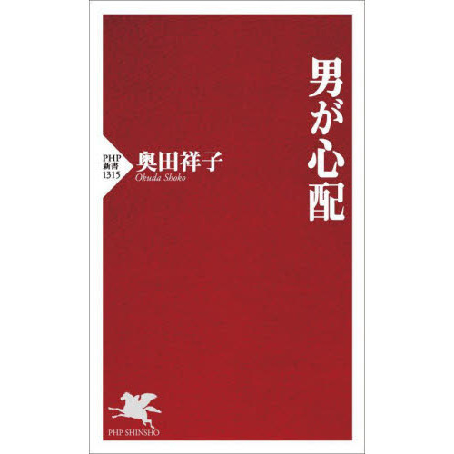 男が心配