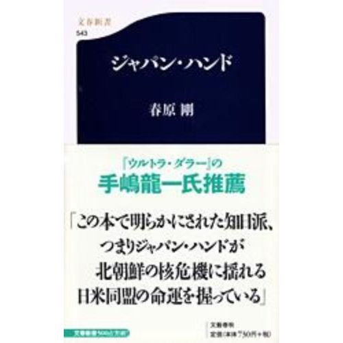 ジャパン・ハンド