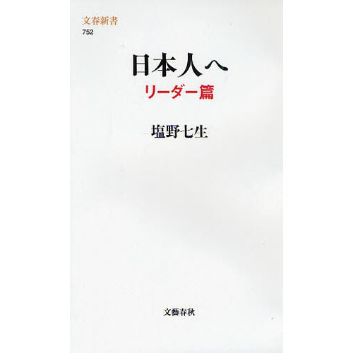 日本人へ　リーダー篇