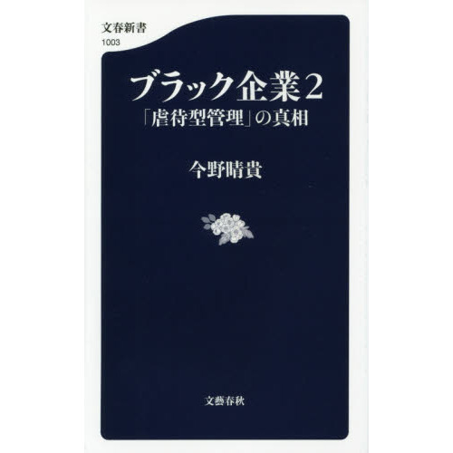 ブラック企業　２