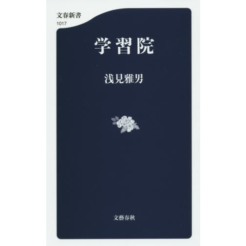 学習院