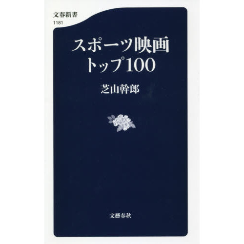 スポーツ映画トップ１００