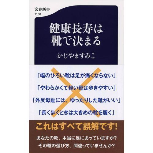 健康長寿は靴で決まる