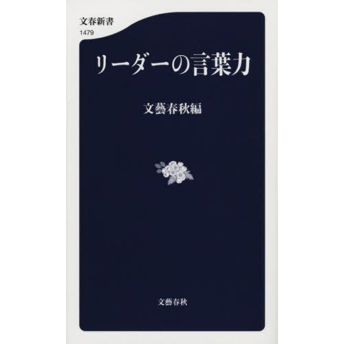 リーダーの言葉力