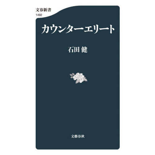 カウンターエリート