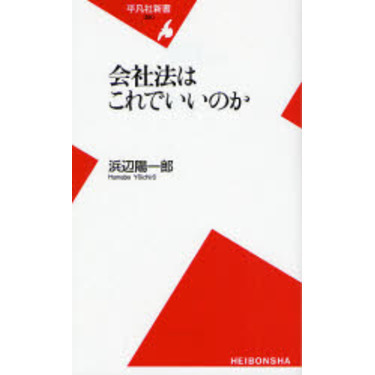 会社法はこれでいいのか