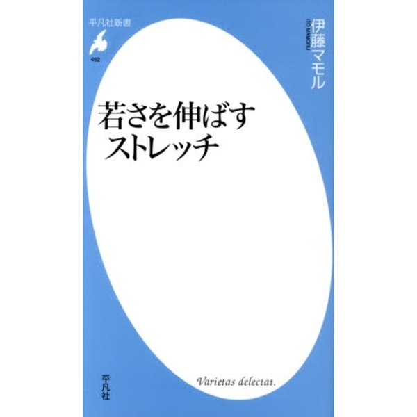 若さを伸ばすストレッチ