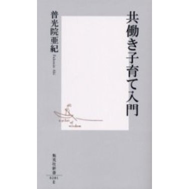 共働き子育て入門