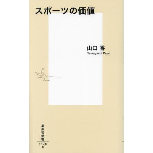 スポーツの価値