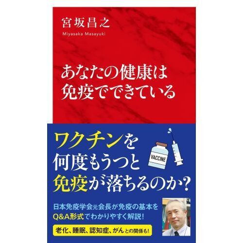 あなたの健康は免疫でできている