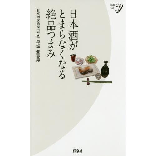 日本酒がとまらなくなる絶品つまみ