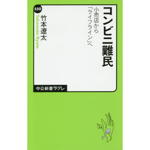 コンビニ難民　小売店から「ライフライン」へ