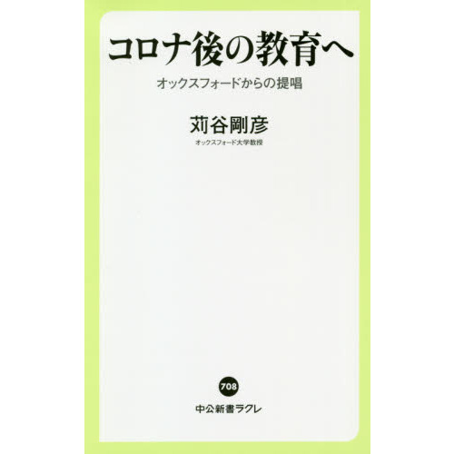 コロナ後の教育へ　オックスフォードからの提唱