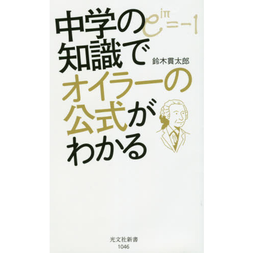 中学の知識でオイラーの公式がわかる