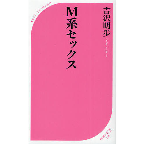 Ｍ系セックス
