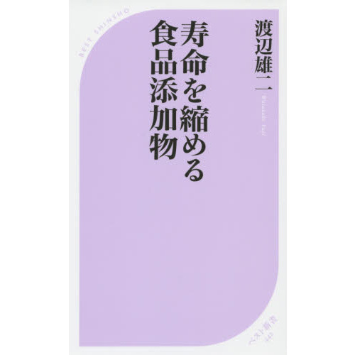 寿命を縮める食品添加物
