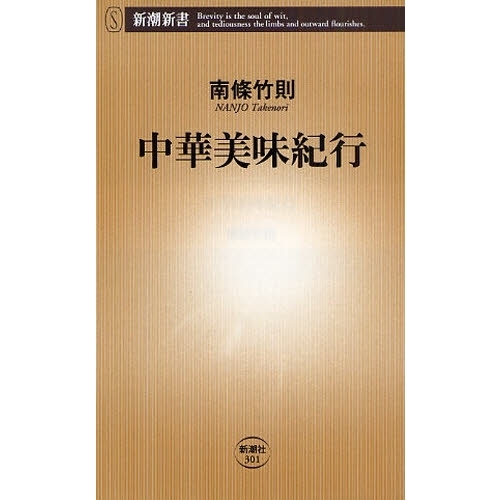 中華美味紀行