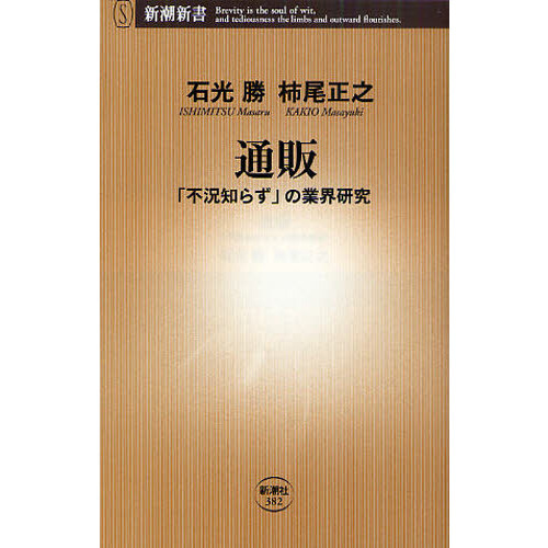 通販　「不況知らず」の業界研究