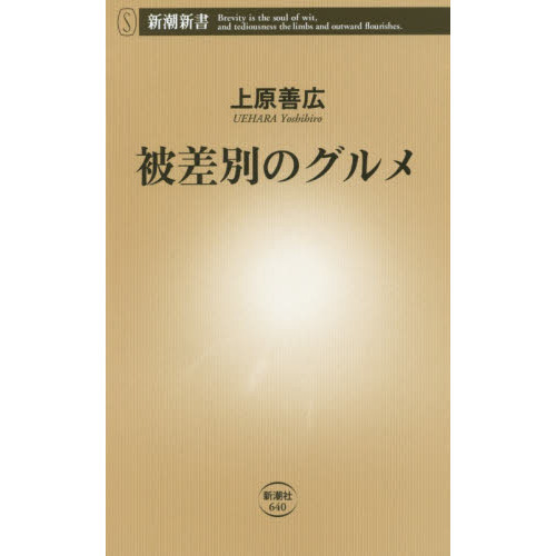 被差別のグルメ