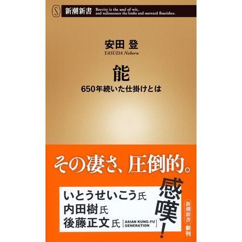 能　６５０年続いた仕掛けとは