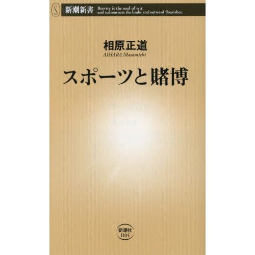 スポーツと賭博