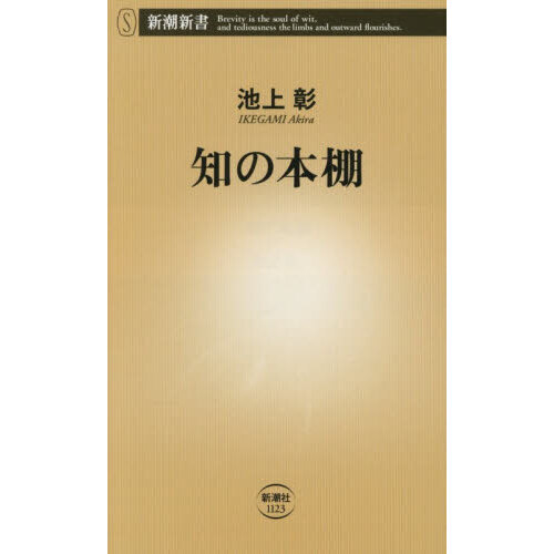 知の本棚