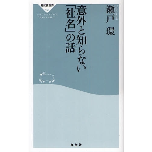 意外と知らない「社名」の話