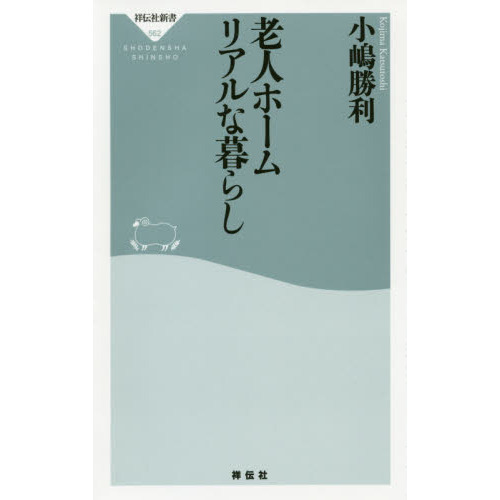 老人ホームリアルな暮らし