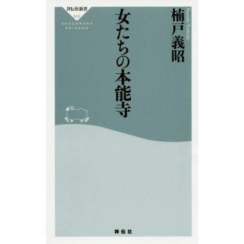 女たちの本能寺