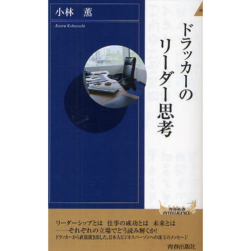 ドラッカーのリーダー思考