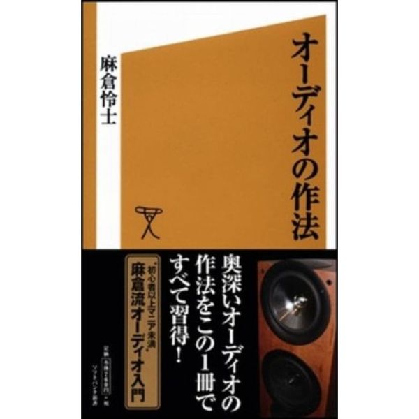 オーディオの作法