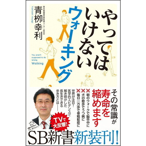 やってはいけないウォーキング