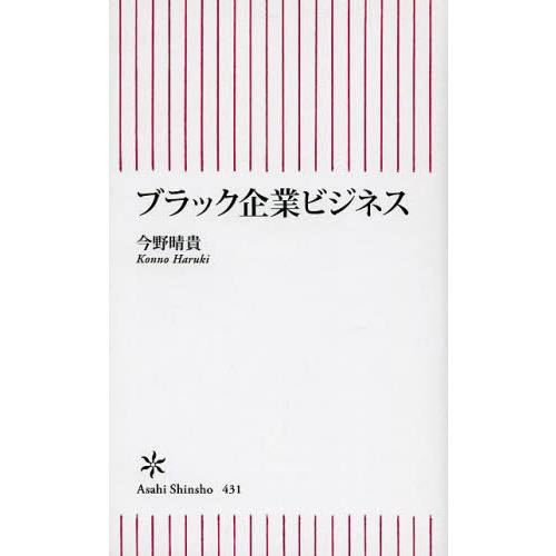 ブラック企業ビジネス