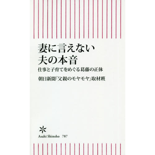 妻に言えない夫の本音　仕事と子育てをめぐる葛藤の正体