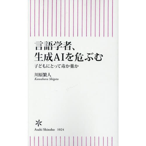 言語学者、生成ＡＩを危ぶむ　子どもにとって毒か薬か