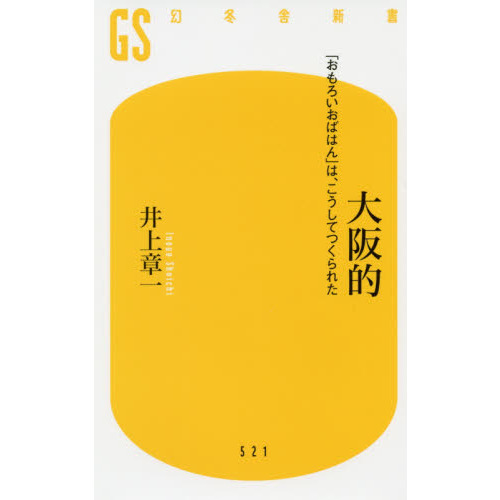 大阪的「おもろいおばはん」は、こうしてつくられた