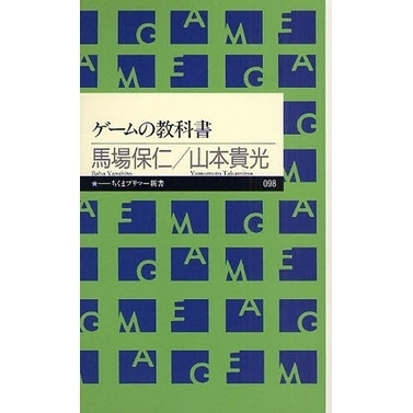 ゲームの教科書