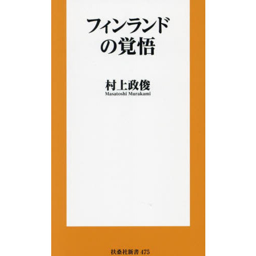フィンランドの覚悟