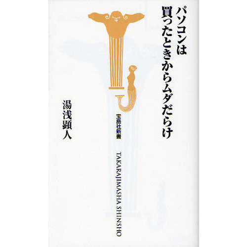 パソコンは買ったときからムダだらけ
